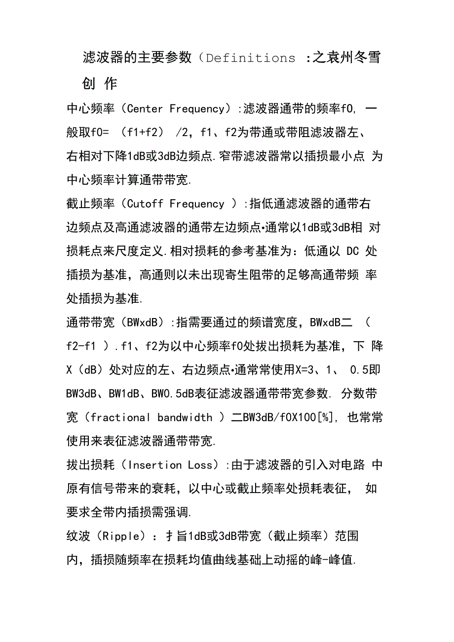 滤波器主要参数与特性指标_第1页