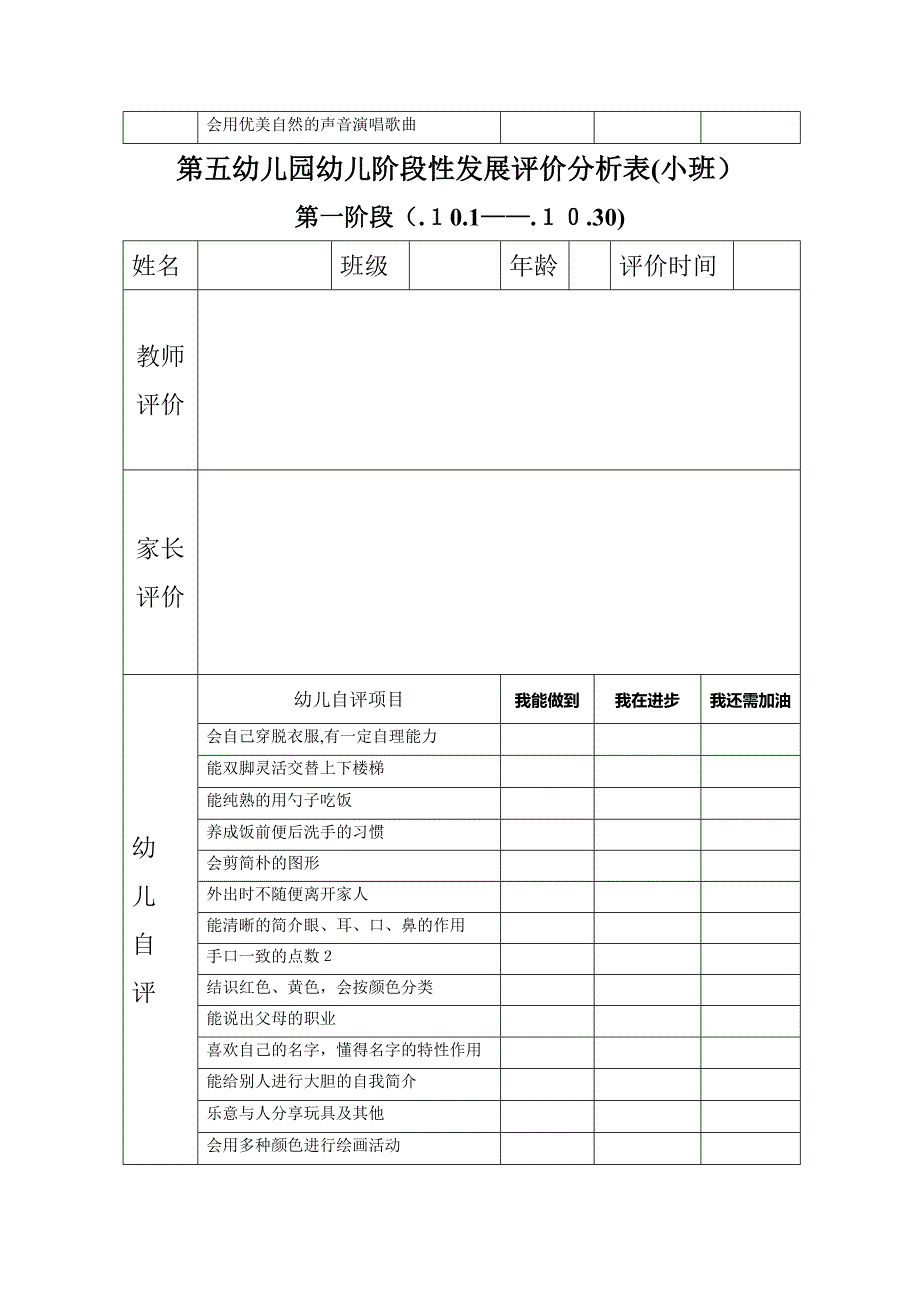 幼儿阶段性发展评价分析表_第2页