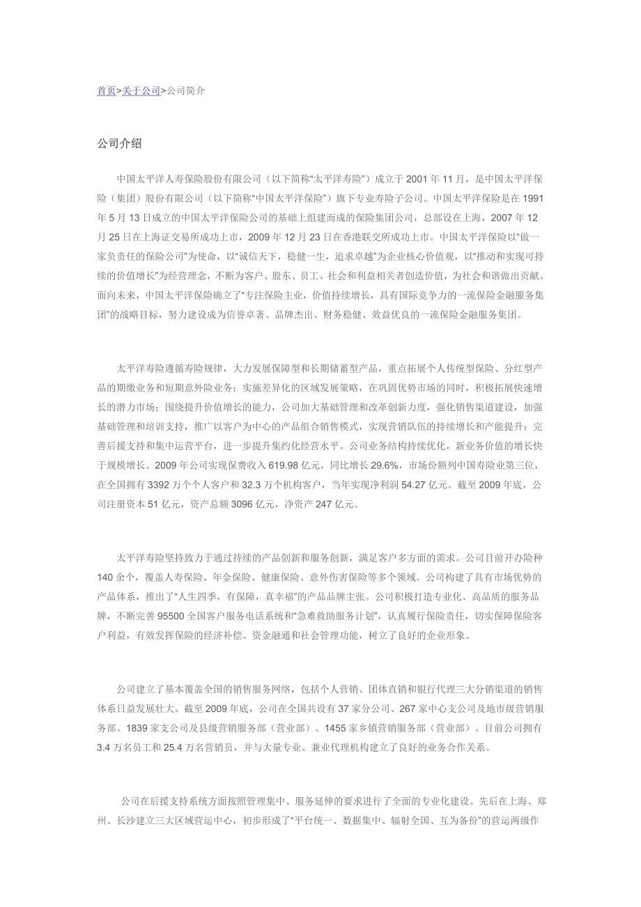 中国太平洋人寿保险公司的招聘通知_第5页