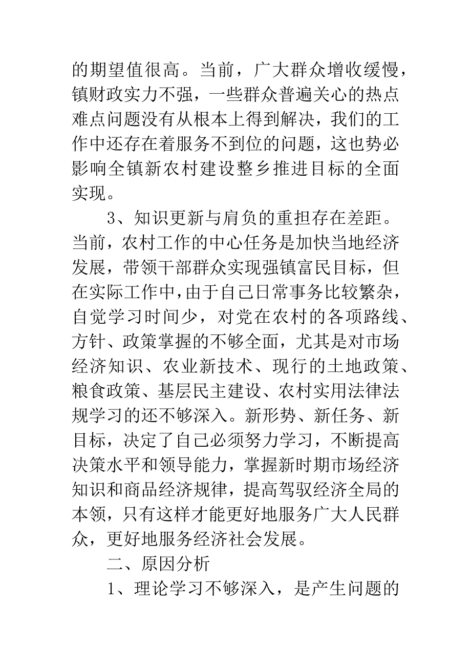 干部创先争优党性个人分析材料.docx_第3页