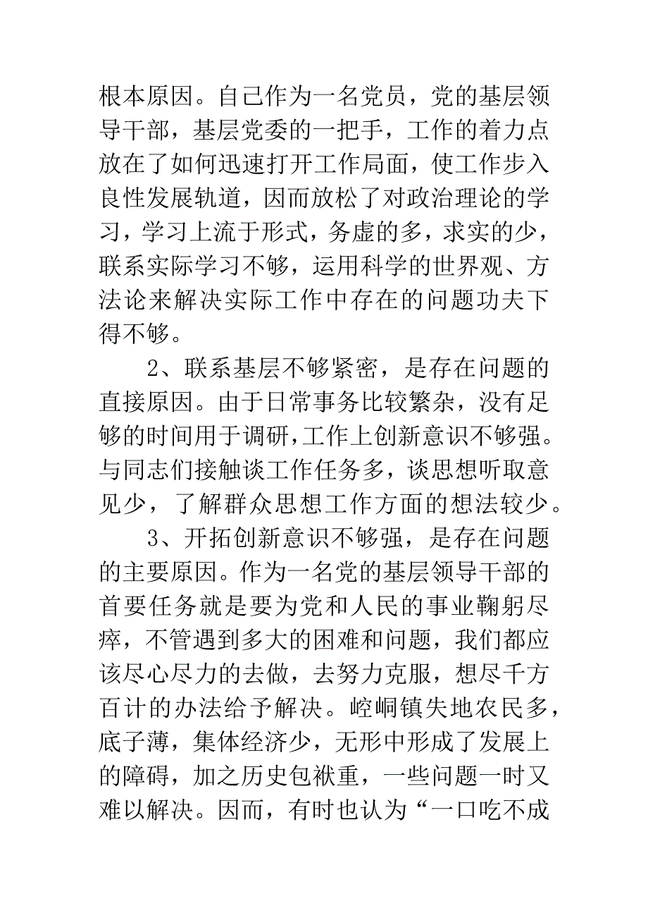 干部创先争优党性个人分析材料.docx_第4页