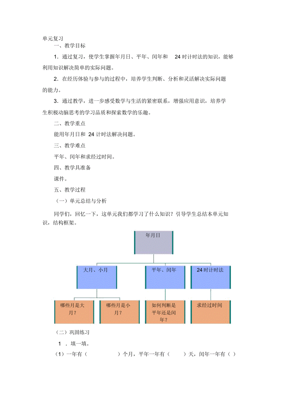 《单元复习》参考教案_第1页