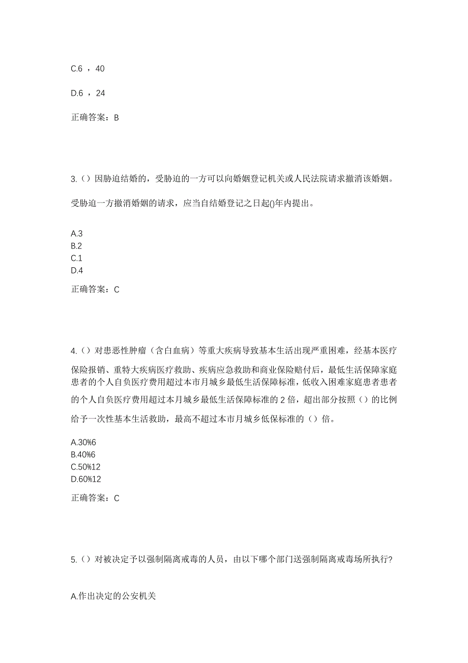 2023年天津市河西区大营门街道敬重里社区工作人员考试模拟题含答案_第2页