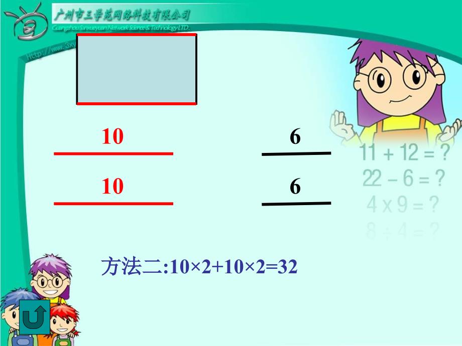 长方形和正方形的周长 (2)_第4页