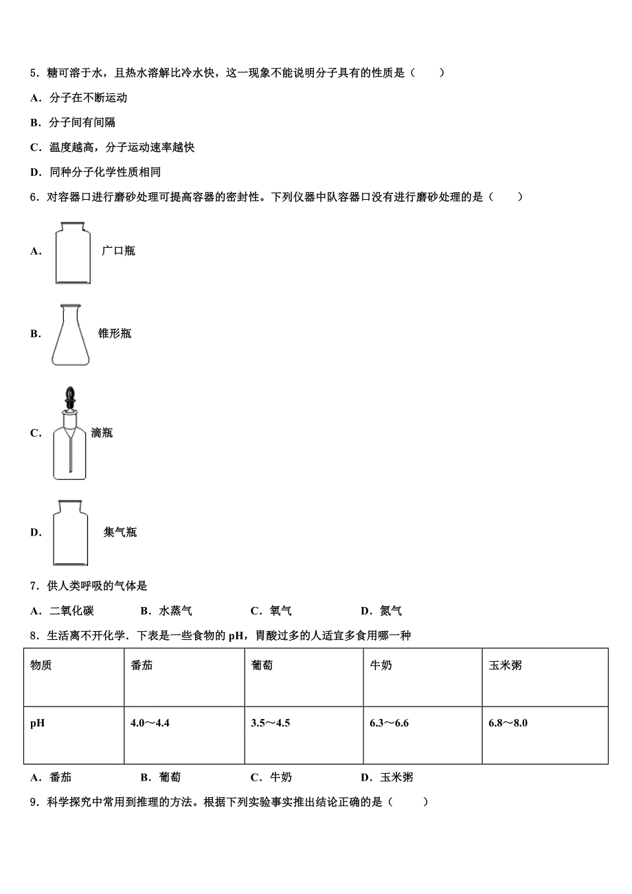 广东省广州市南沙重点达标名校2022-2023学年中考四模化学试题含解析_第2页