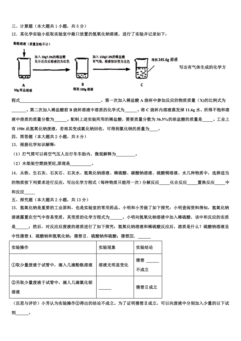 广东省广州市南沙重点达标名校2022-2023学年中考四模化学试题含解析_第4页