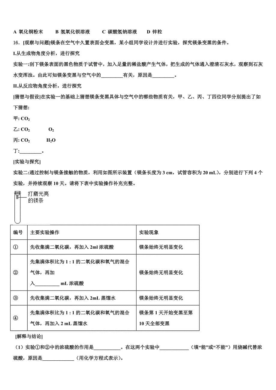 广东省广州市南沙重点达标名校2022-2023学年中考四模化学试题含解析_第5页