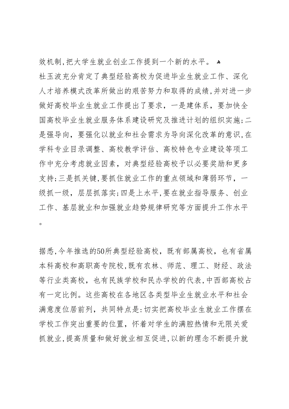 全国50所就业典型经验高校就业工作经验特色总结_第2页