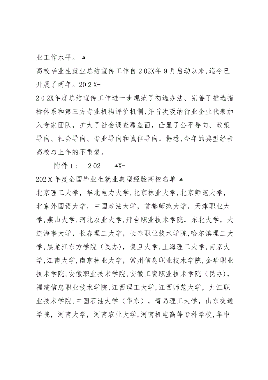 全国50所就业典型经验高校就业工作经验特色总结_第3页