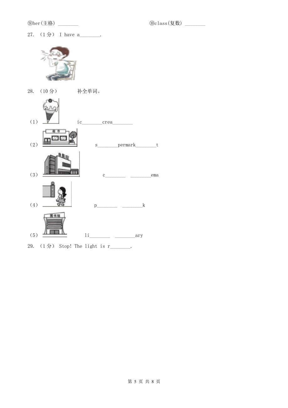 内蒙古包头市英语一年级上册期中测试卷（不含听力音频）_第5页