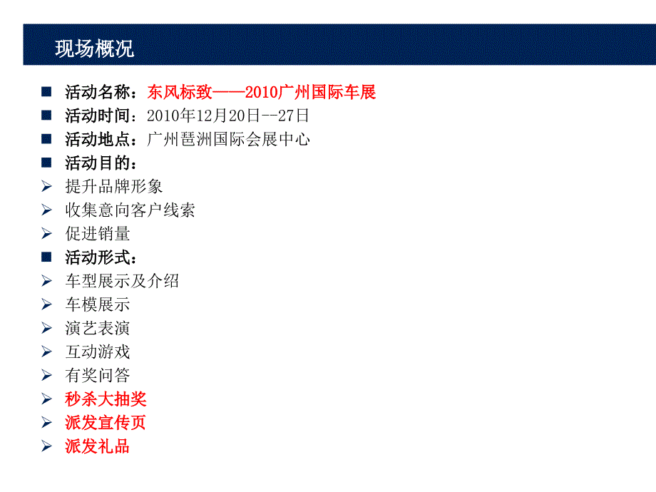 标致国际车展策划方案_第4页