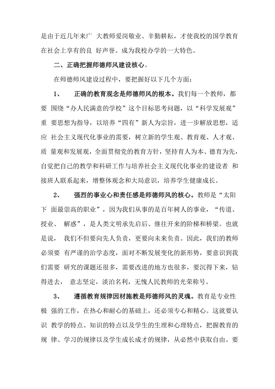 师德师风教育专题会议校长讲话稿_第3页