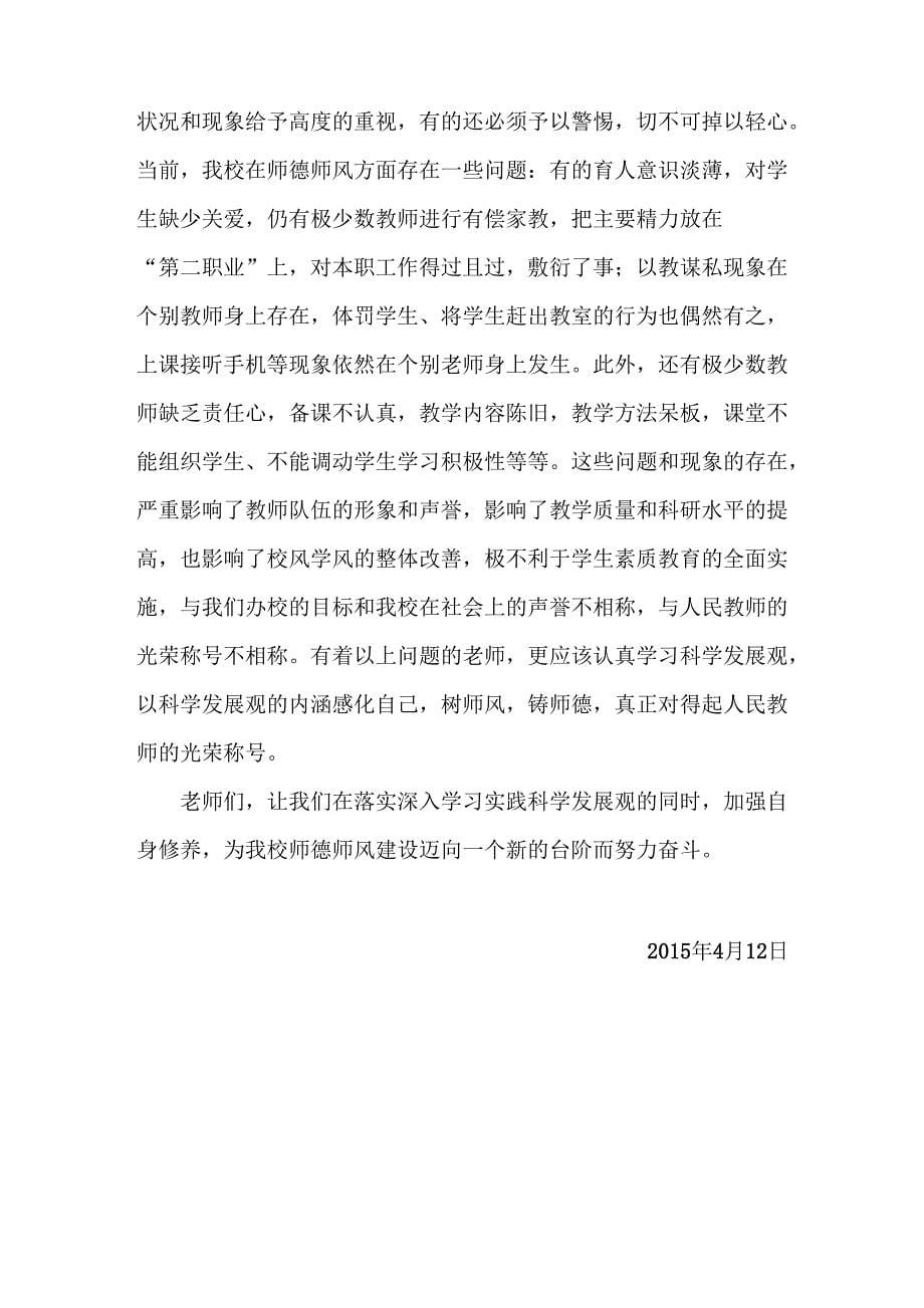 师德师风教育专题会议校长讲话稿_第5页