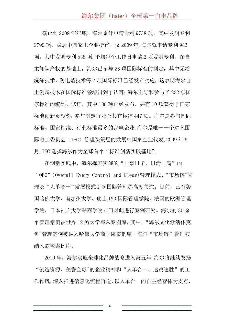 招聘方案67575_第4页