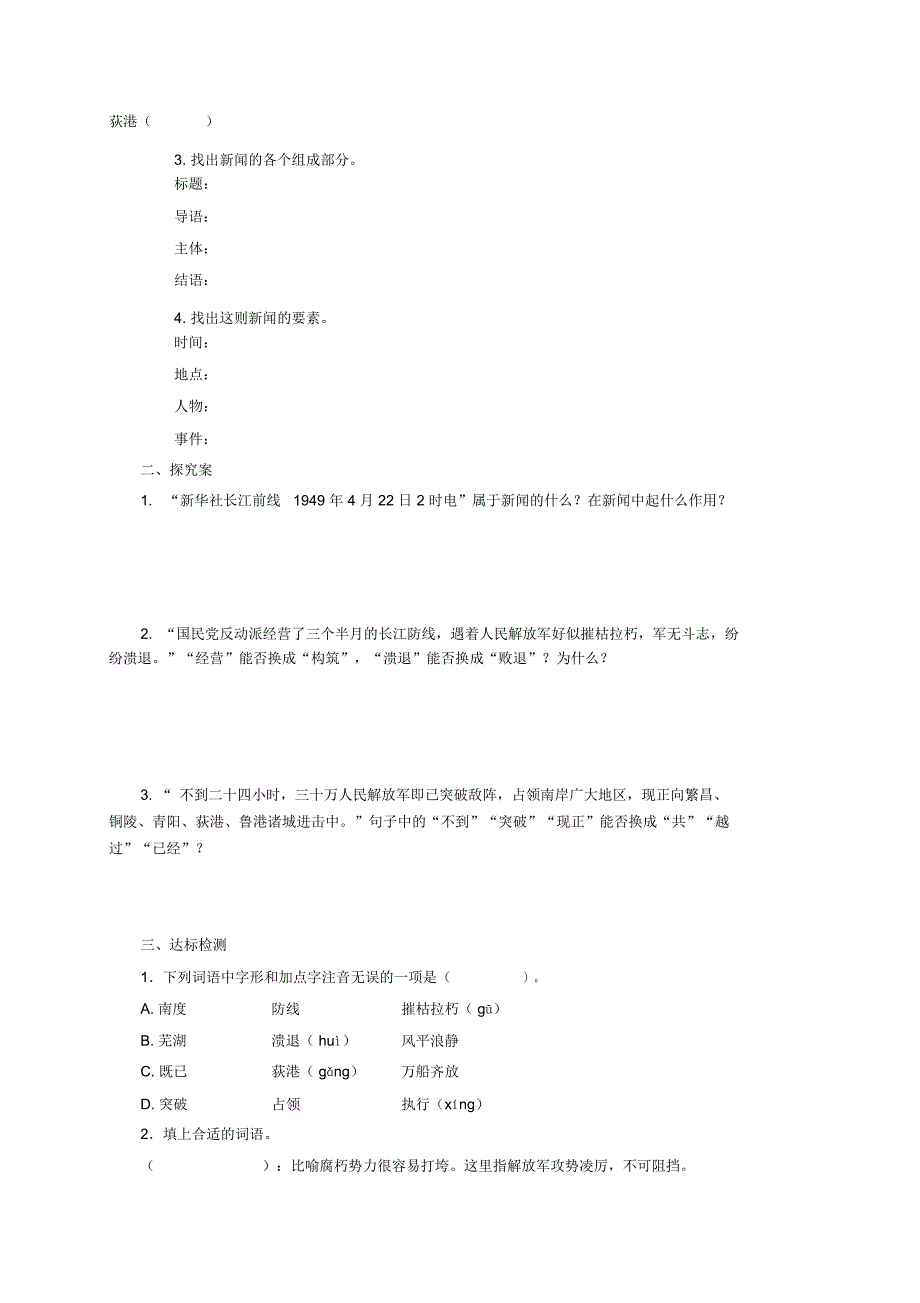 11我三十万大军胜利南渡长江_第2页