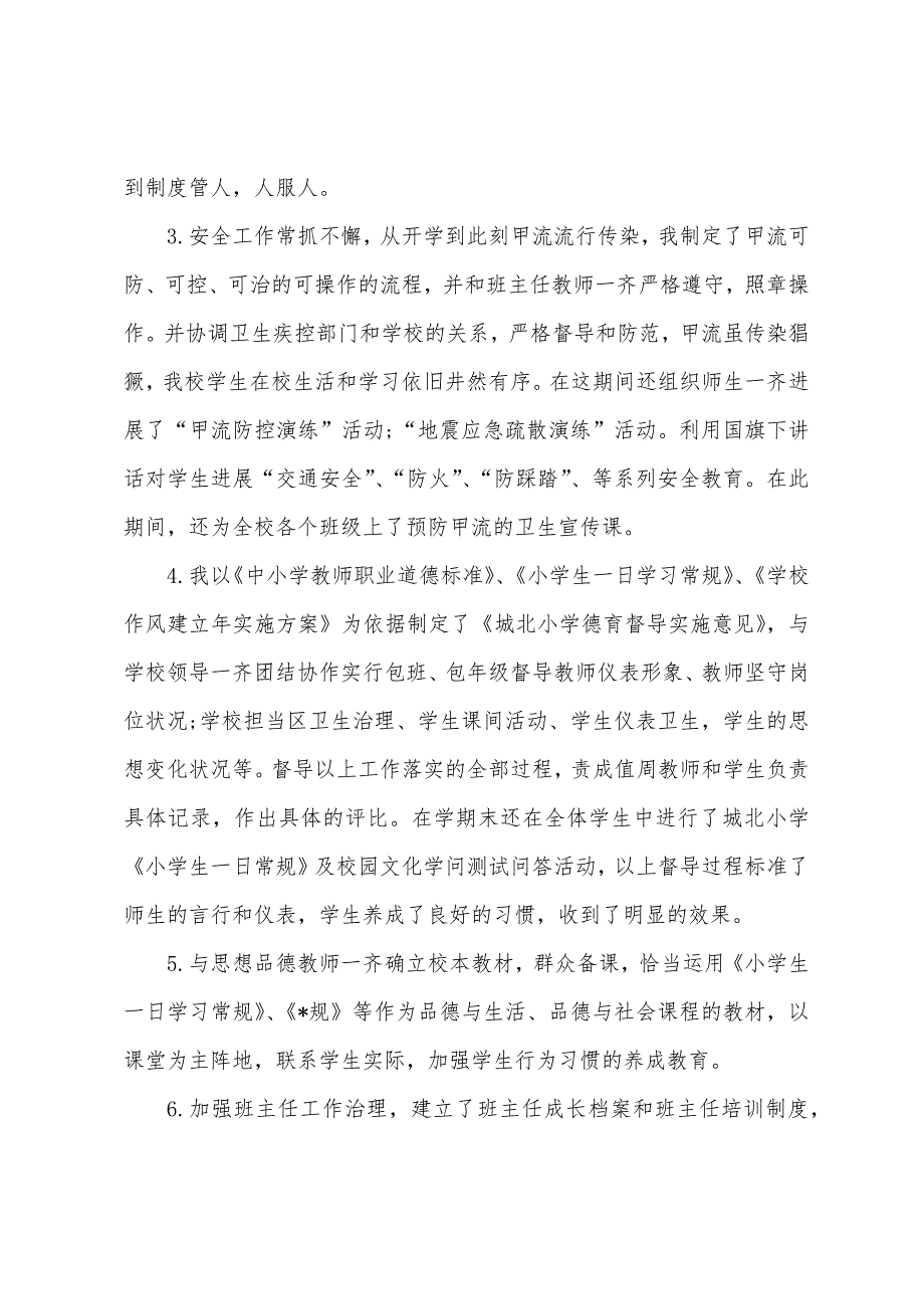 大队辅导员述职报告示例三篇.docx_第2页