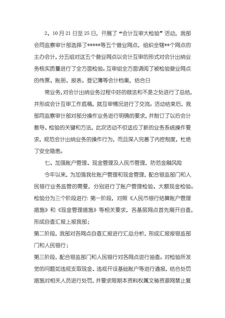 银行会计人职员作总结开头会计人职员作总结范文_第2页