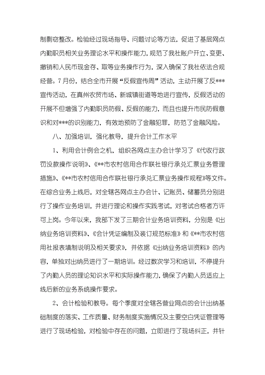 银行会计人职员作总结开头会计人职员作总结范文_第3页