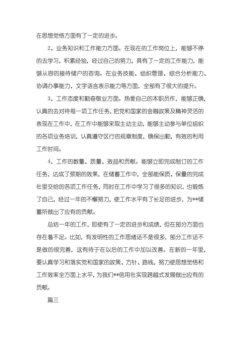 银行会计人职员作总结开头会计人职员作总结范文_第5页