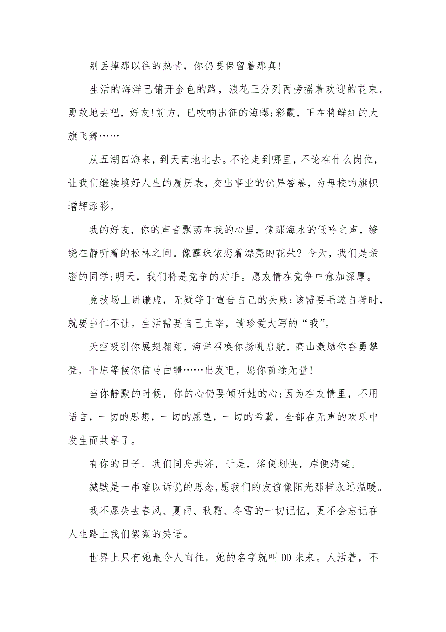 最新同学录留言大全感人_第3页