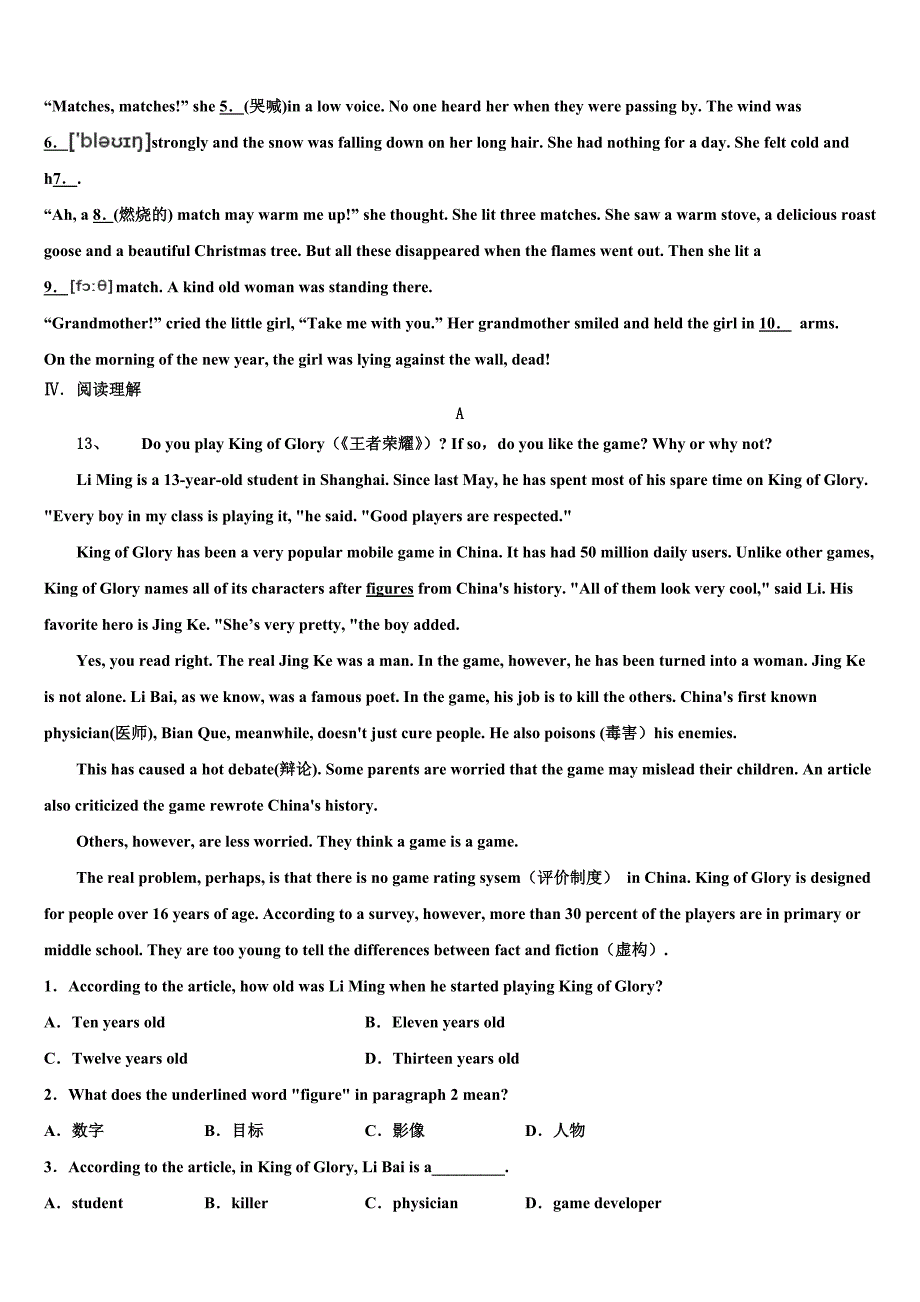 2022-2023学年四川省成都市青羊区石室联中学中考英语押题卷含答案.doc_第3页