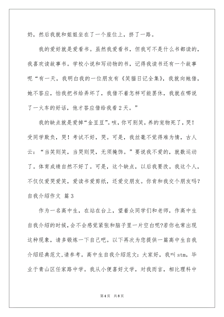 自我介绍作文锦集6篇_第4页