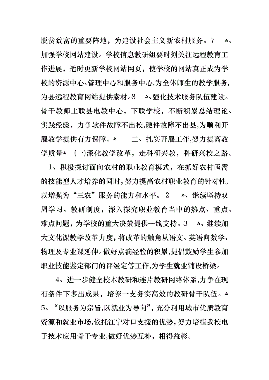 职教中专教学工作计划_第3页