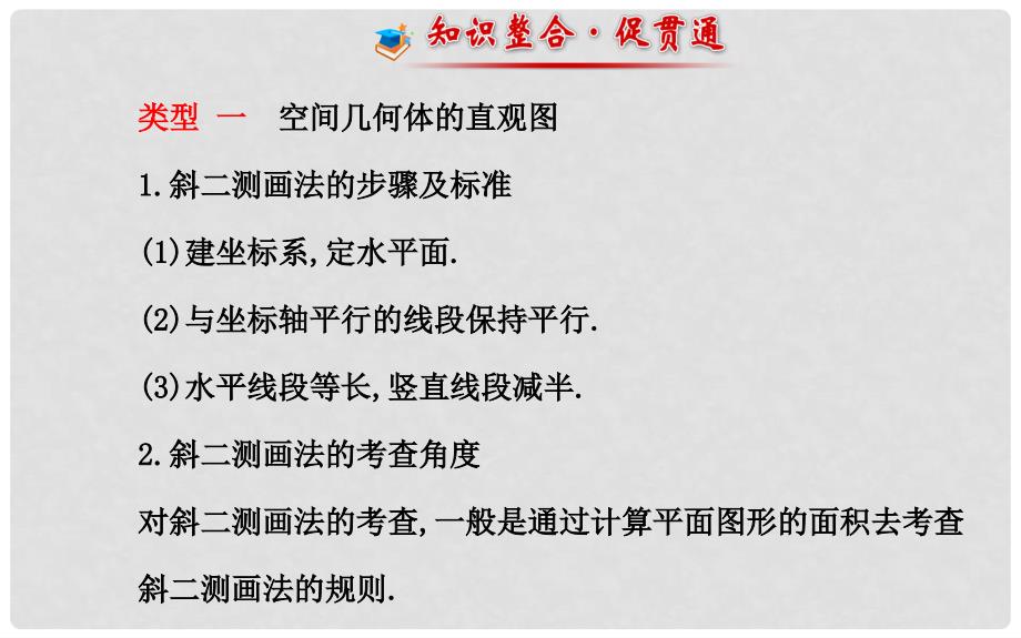 高中数学（自主初探+核心归纳+案例展示）阶段复习课 第一章 空间几何体课件 新人教A版必修2_第3页