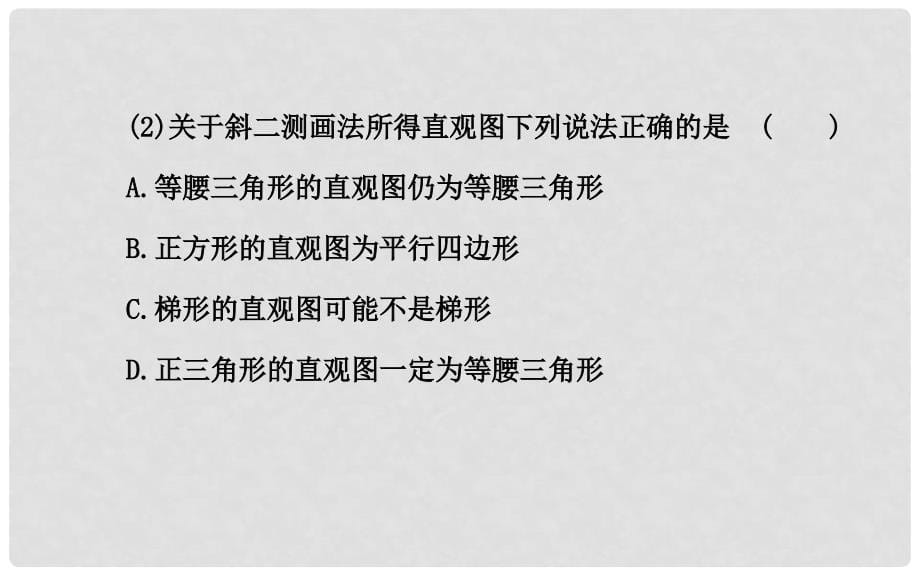 高中数学（自主初探+核心归纳+案例展示）阶段复习课 第一章 空间几何体课件 新人教A版必修2_第5页