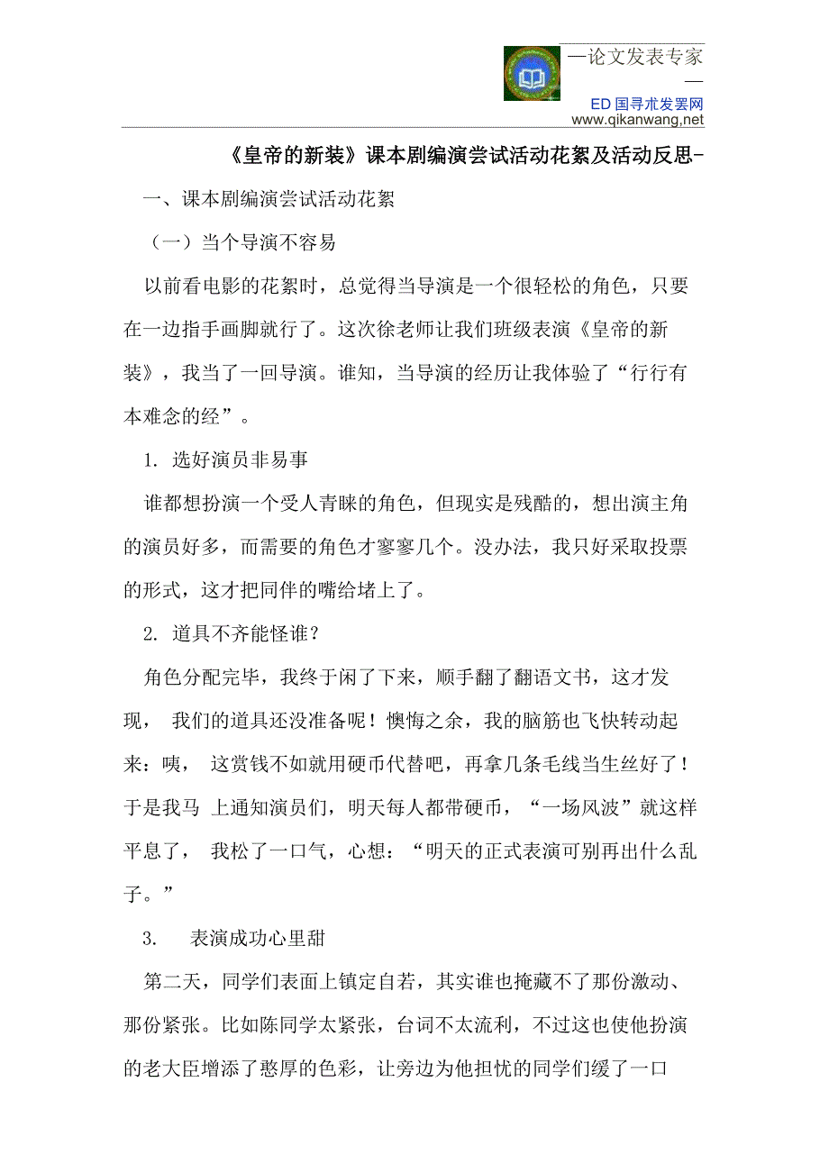 《皇帝的新装》课本剧编演尝试活动花絮及活动反思_第1页