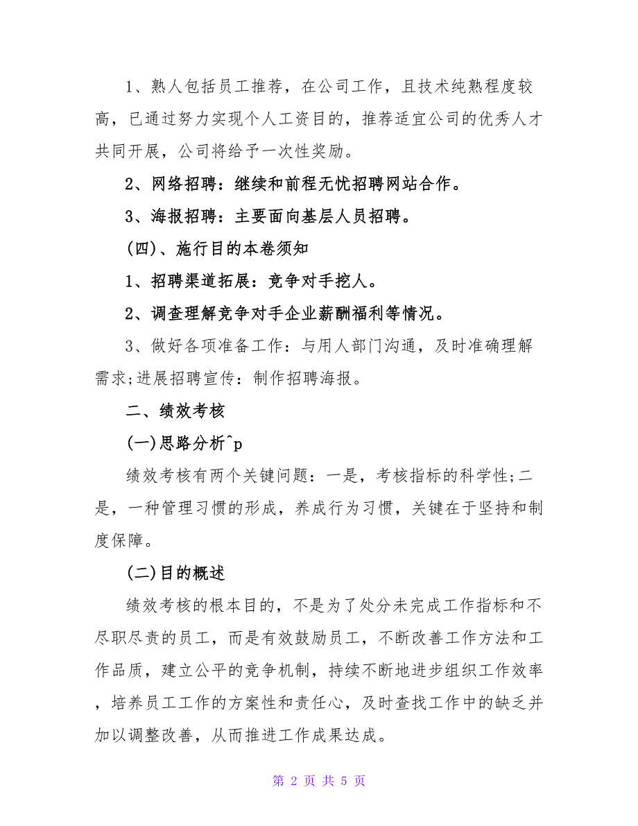 2022人事行政工作计划模板范文-人事行政下半年工作计划_第2页