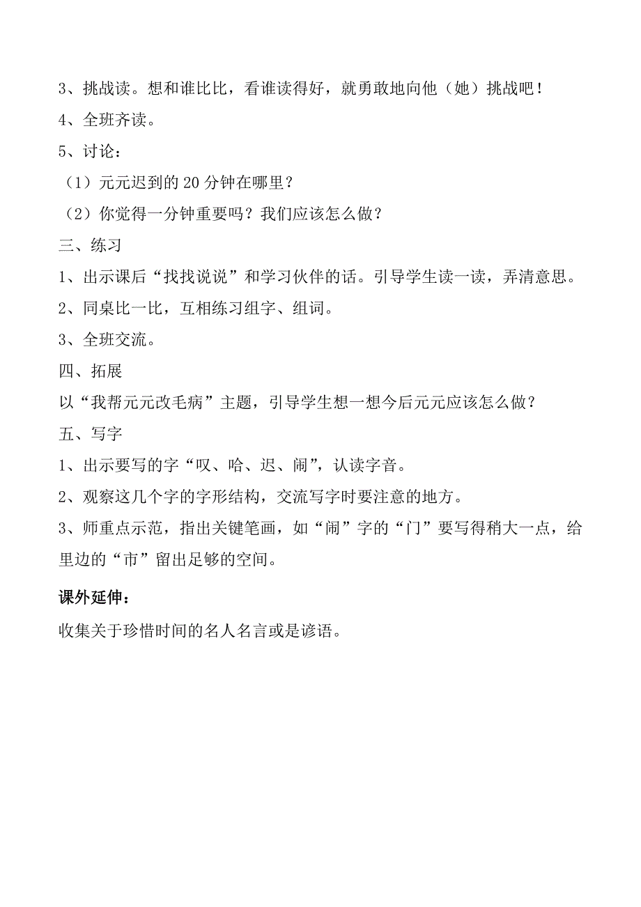 《一分钟》教案一.doc_第3页