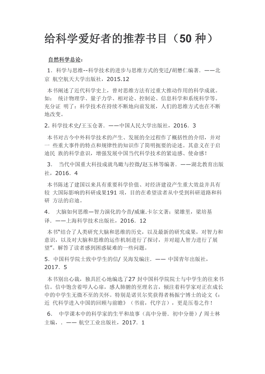 给科学爱好者的推荐书目50种_第1页