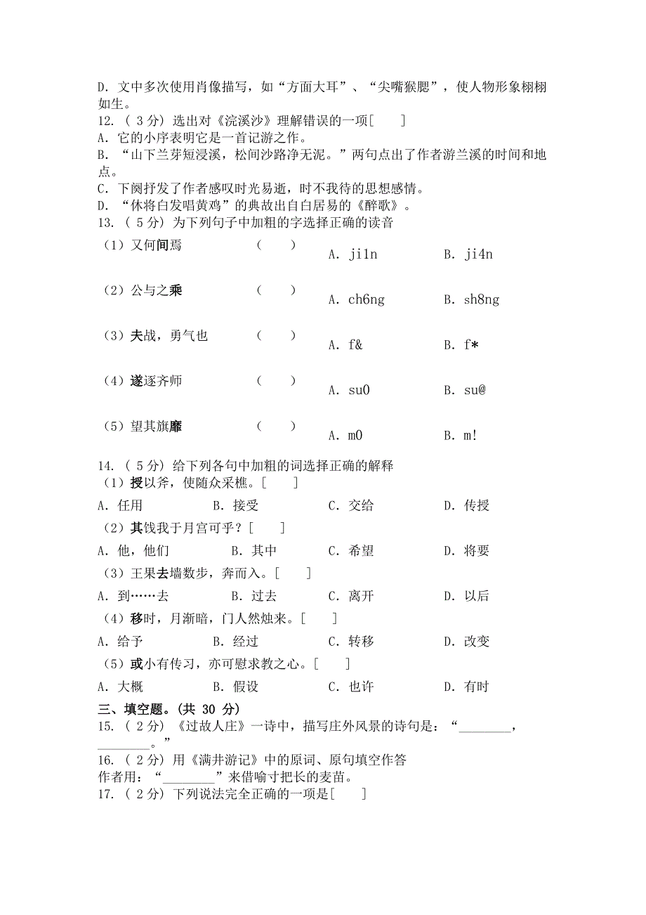 初中语文自测试_第3页