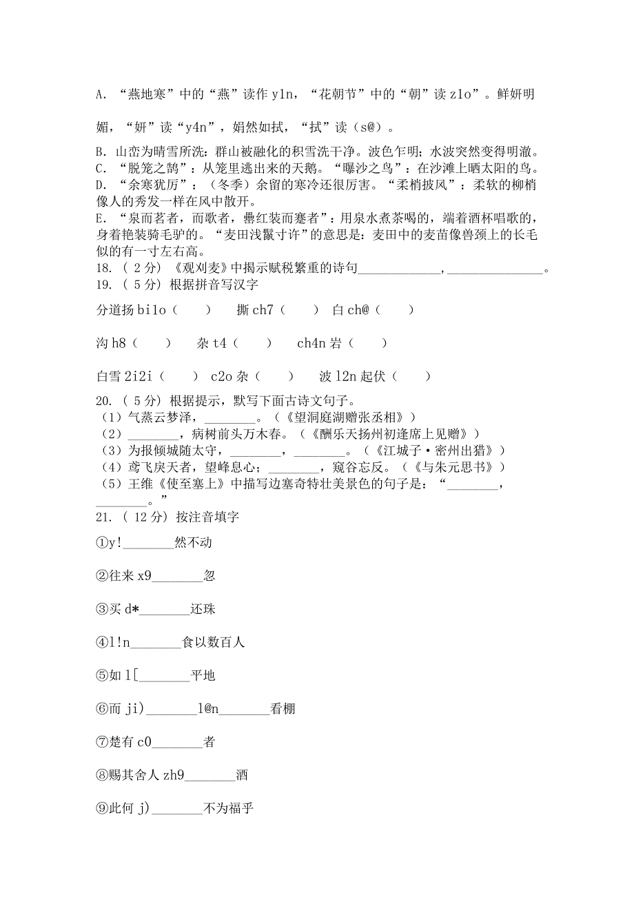 初中语文自测试_第4页