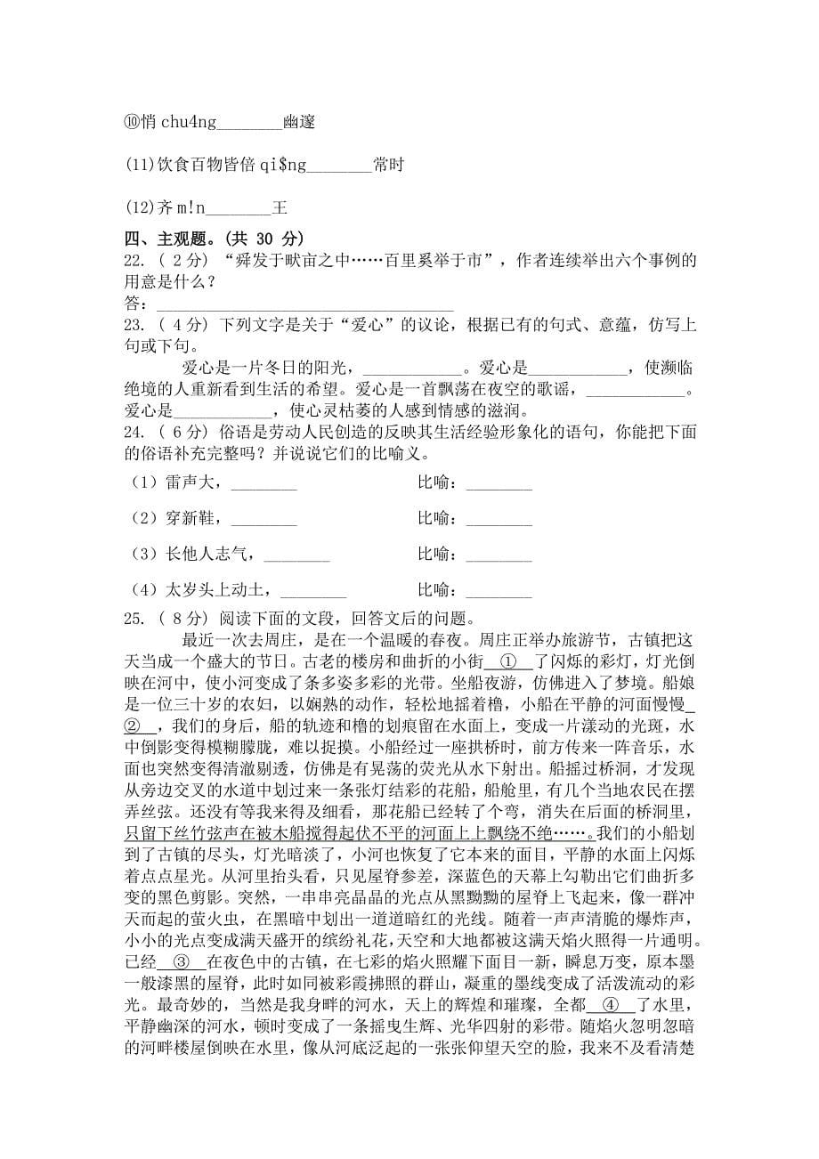 初中语文自测试_第5页