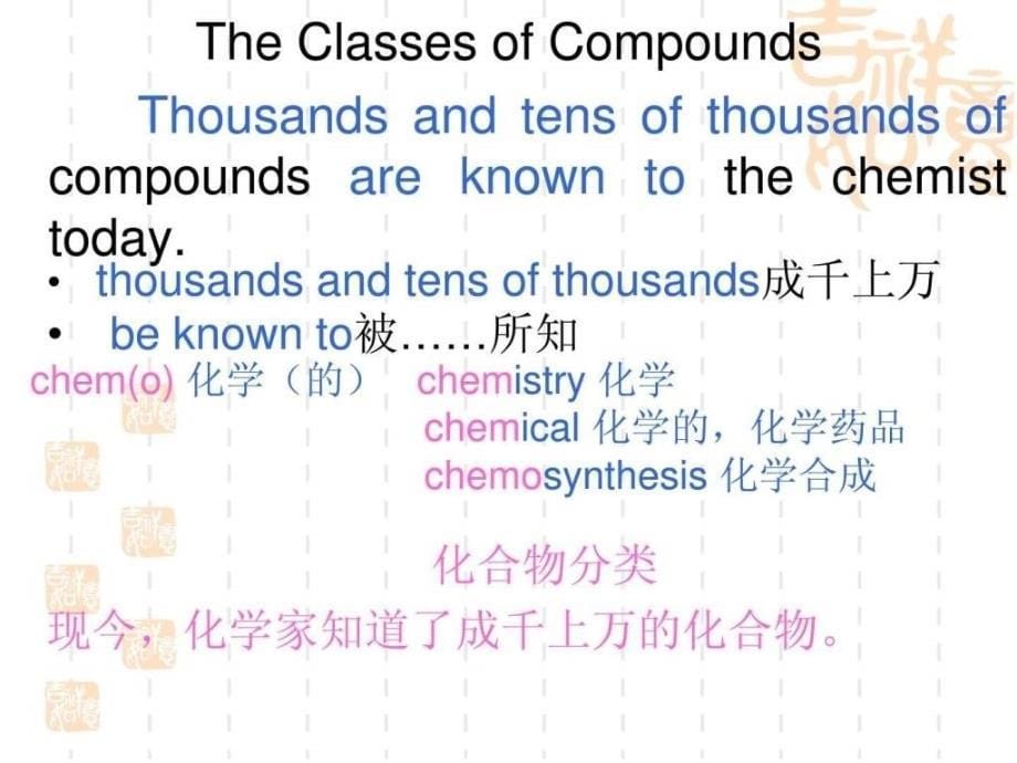 最新化学专业英语._第5页