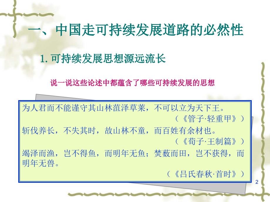 高一地理人教版必修二6-2中国的可持续发展实践ppt课件_第2页