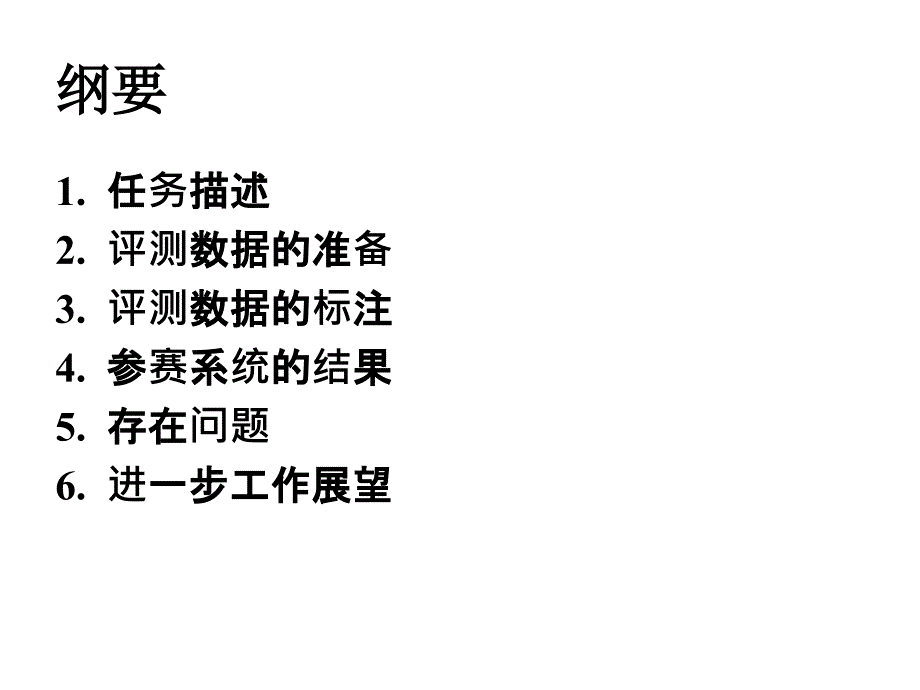 词汇语义关系评测_第2页