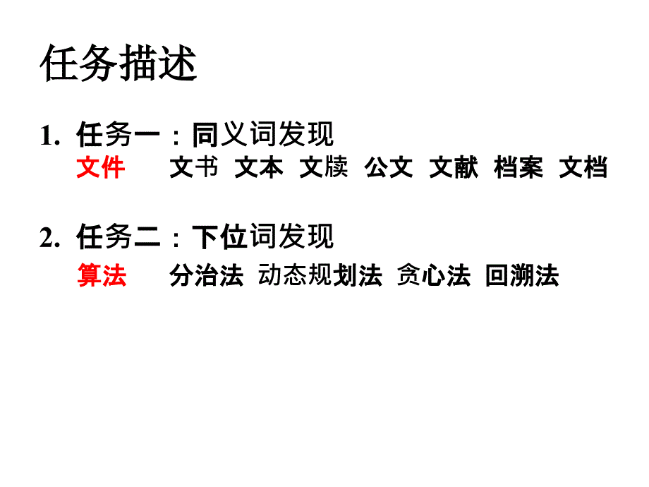 词汇语义关系评测_第4页