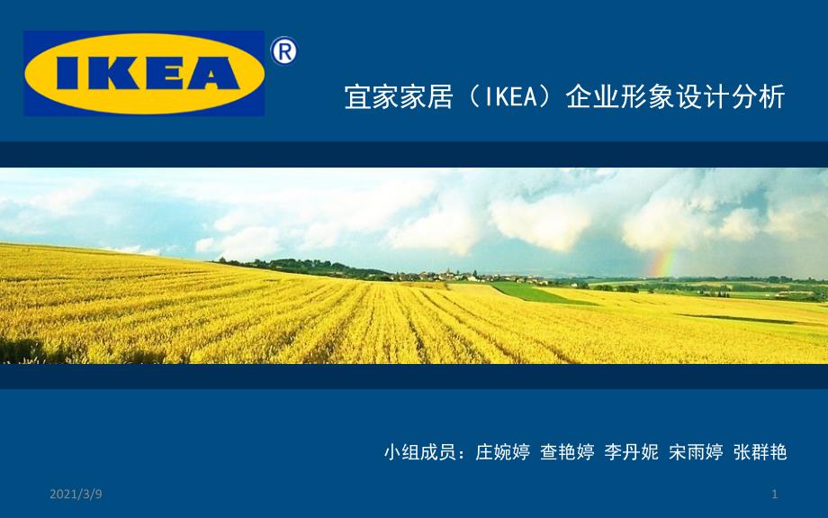 IKEA形象设计分析PPT课件_第1页