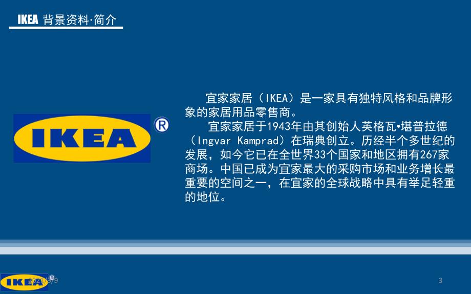 IKEA形象设计分析PPT课件_第3页