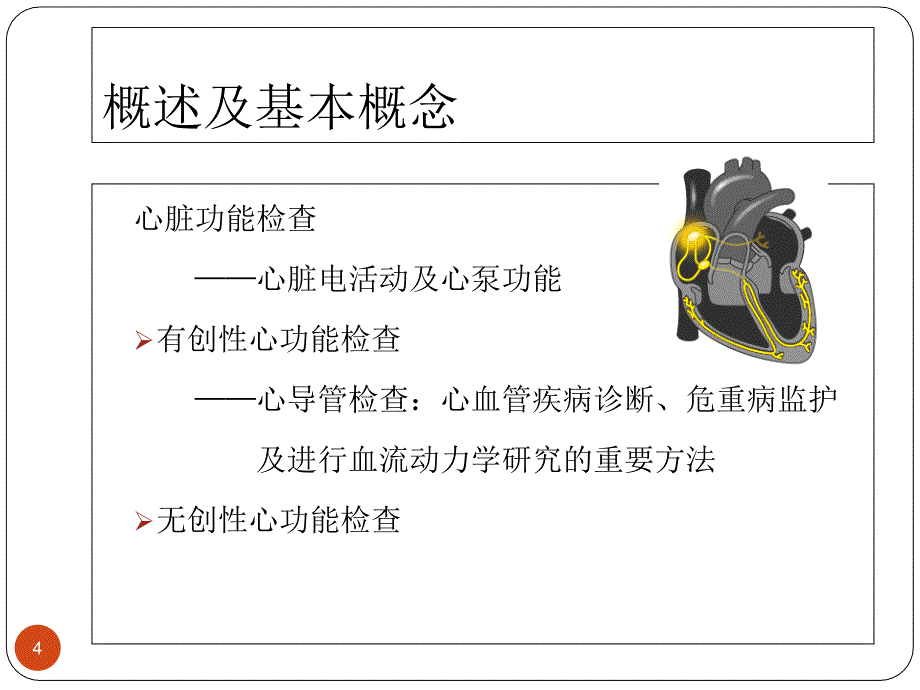 围手术期心功能评估及处理PowerPoint演示文稿_第4页