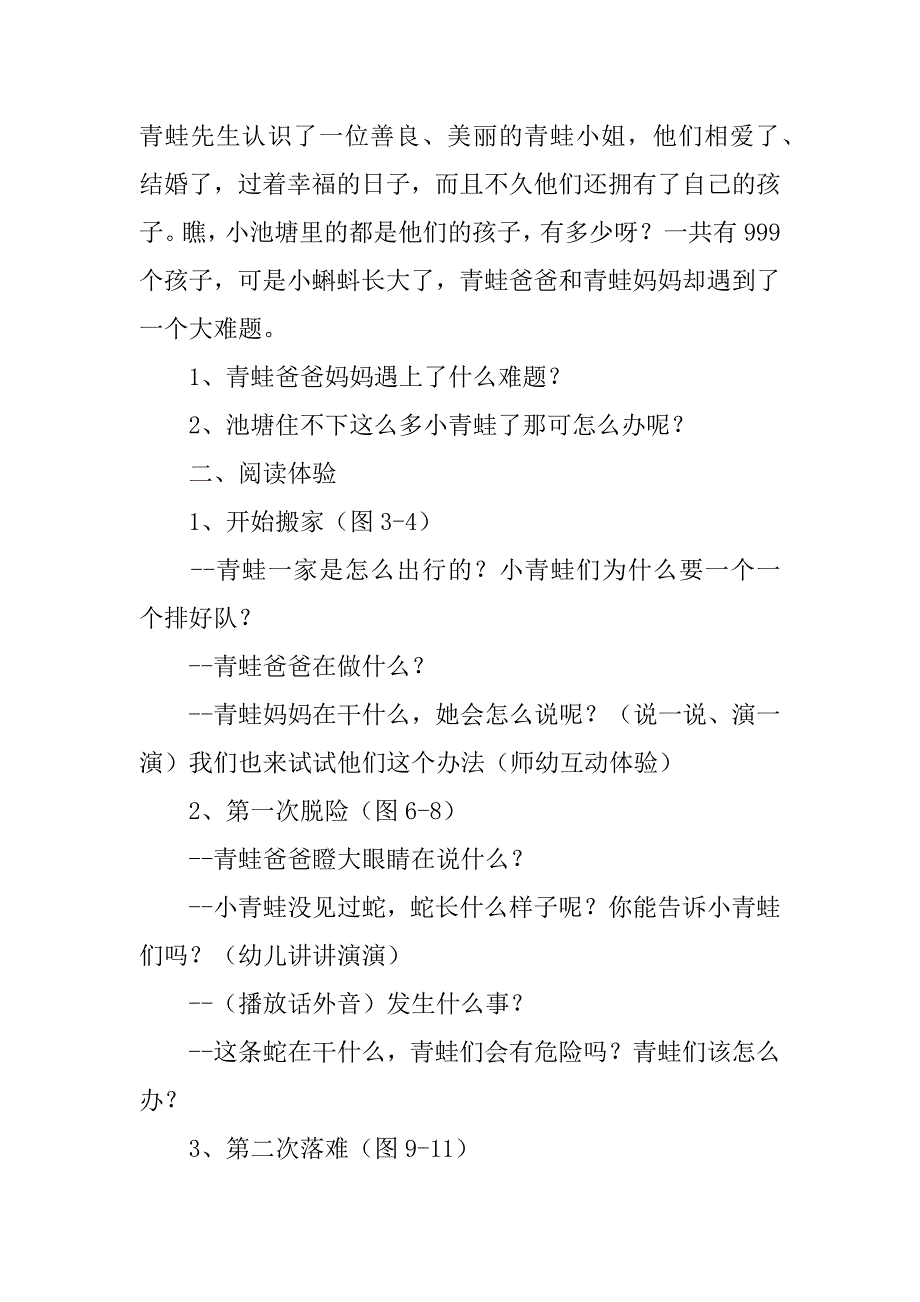 2023年大班语言优质课教案_第2页