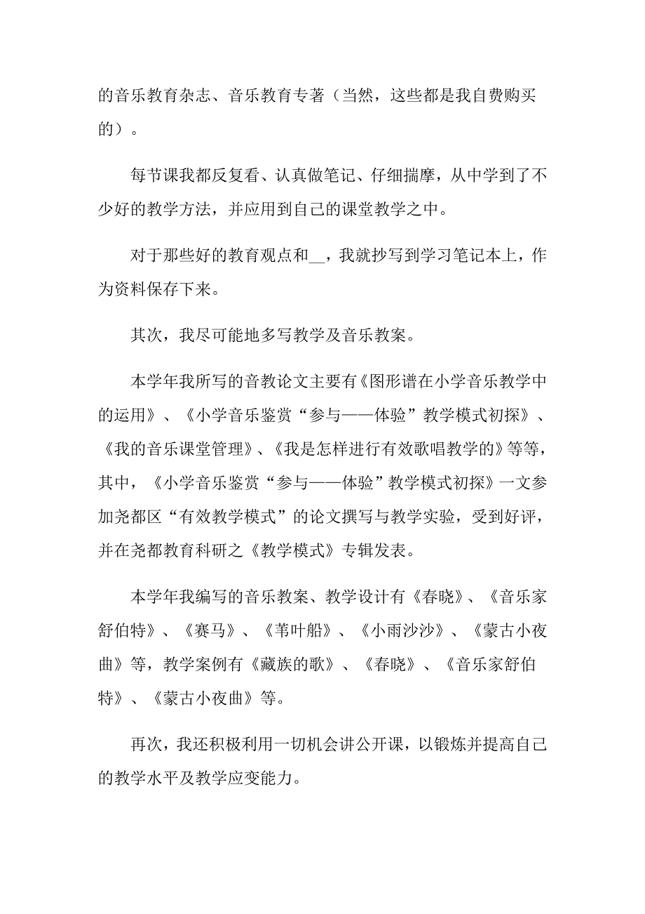 小学教师的个人述职报告3篇（汇编）_第3页