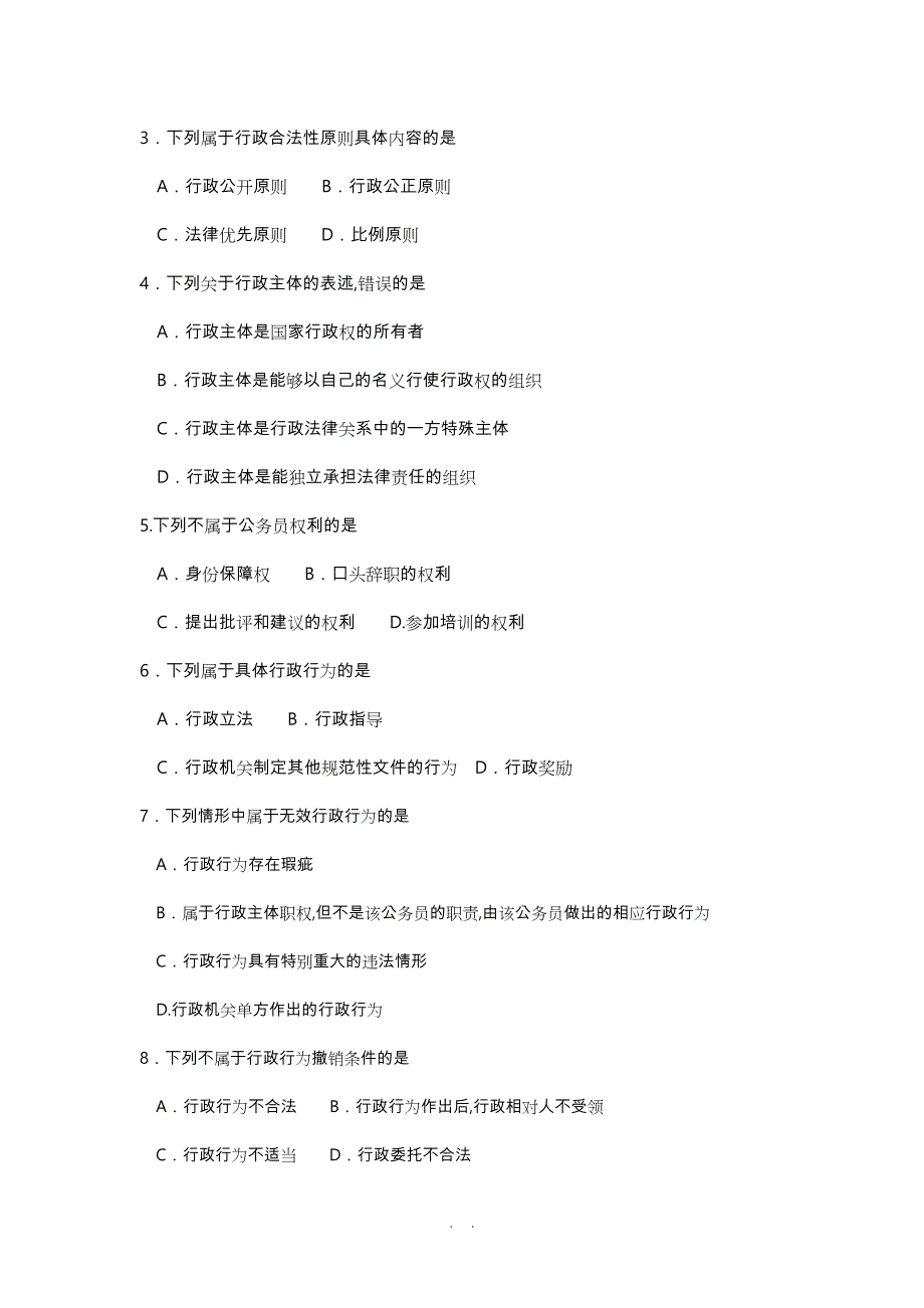 4月自学考试行政法00261_第2页