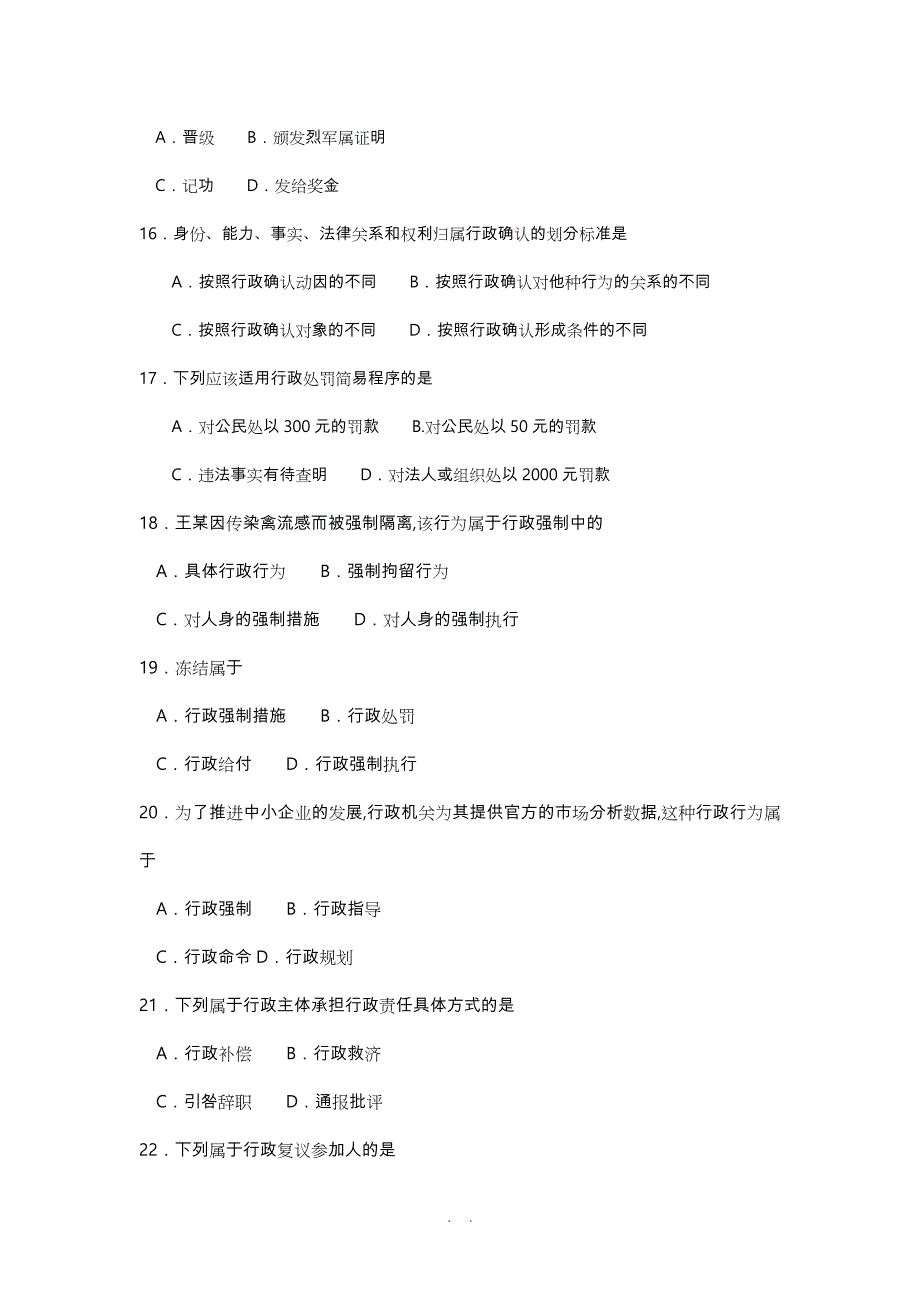 4月自学考试行政法00261_第4页