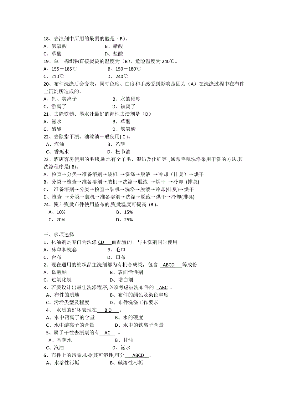 第七单元布件的洗熨与特殊物质的清除.docx_第3页