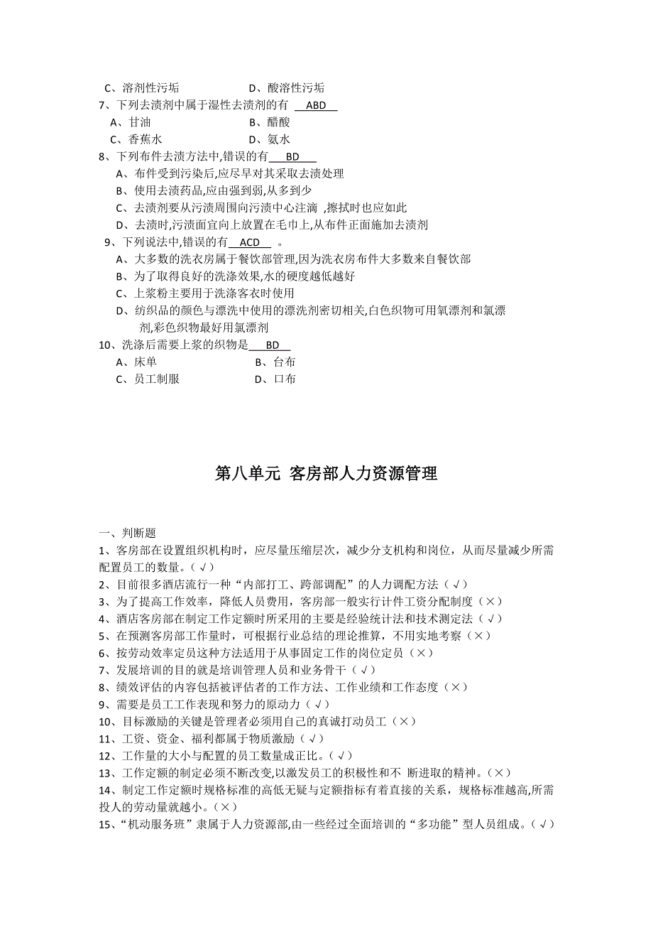 第七单元布件的洗熨与特殊物质的清除.docx_第4页