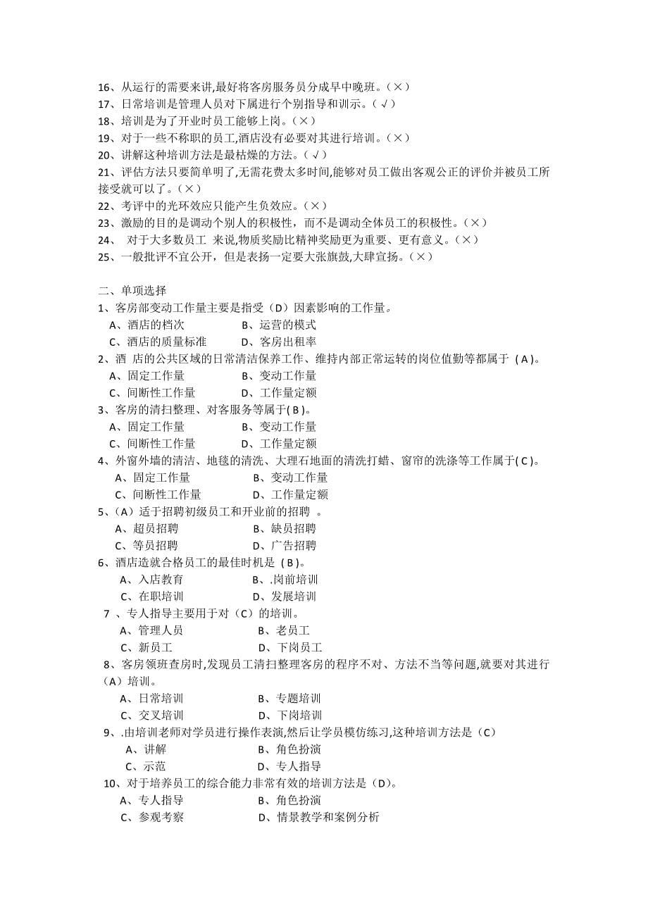 第七单元布件的洗熨与特殊物质的清除.docx_第5页